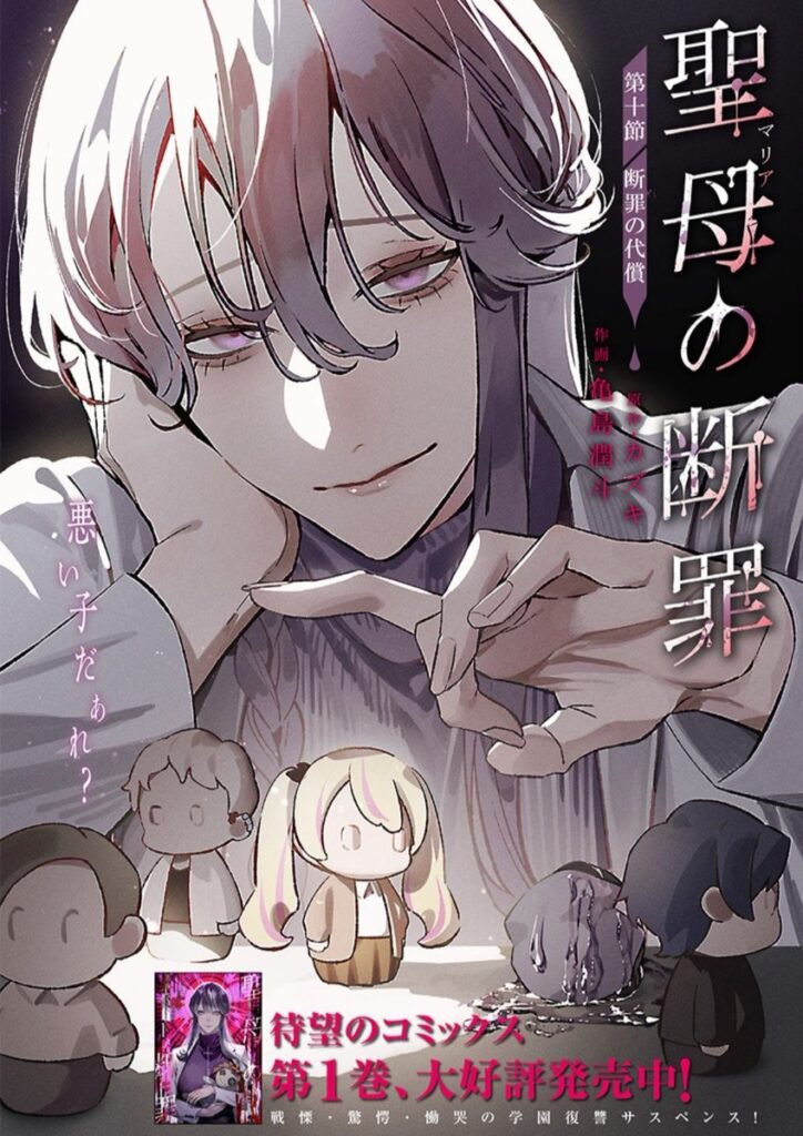 “maria No Danzai” Color Page Vomic Revealed To Promote Volume 1 