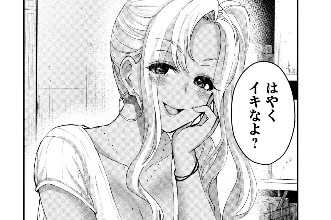 Hajimete no Gal” Author's “Gyaru-Sen” To End With Chapter 81 - NamiComi  (Open Beta)