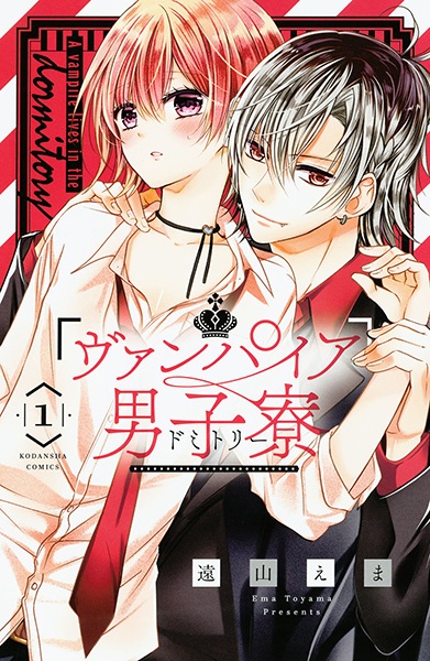 Vampire Dormitory Volume 1 Cover