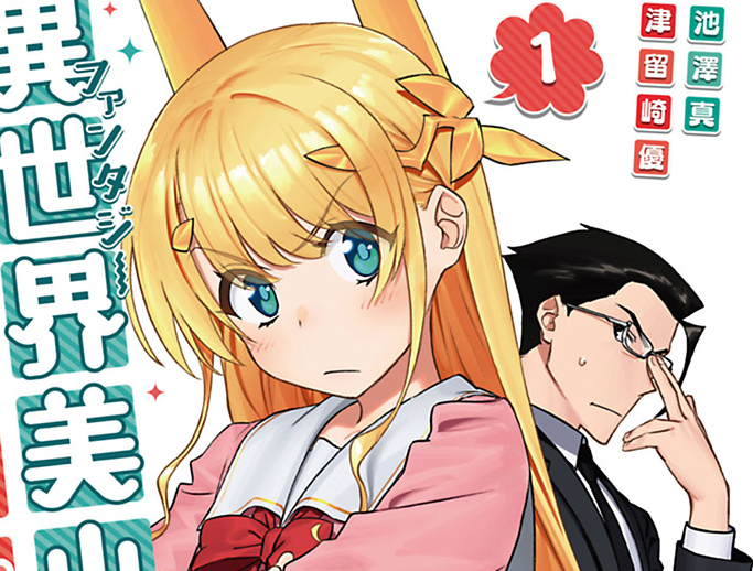 fantasy bishoujo juniku ojisan to em 2023