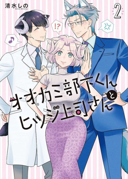 I'm a Wolf, but My Boss is a Sheep Manga Volume 2