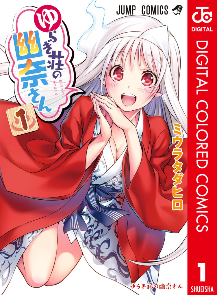 Yuragi-sō no Yūna-san- Yukemuri Dungeon Volume 1