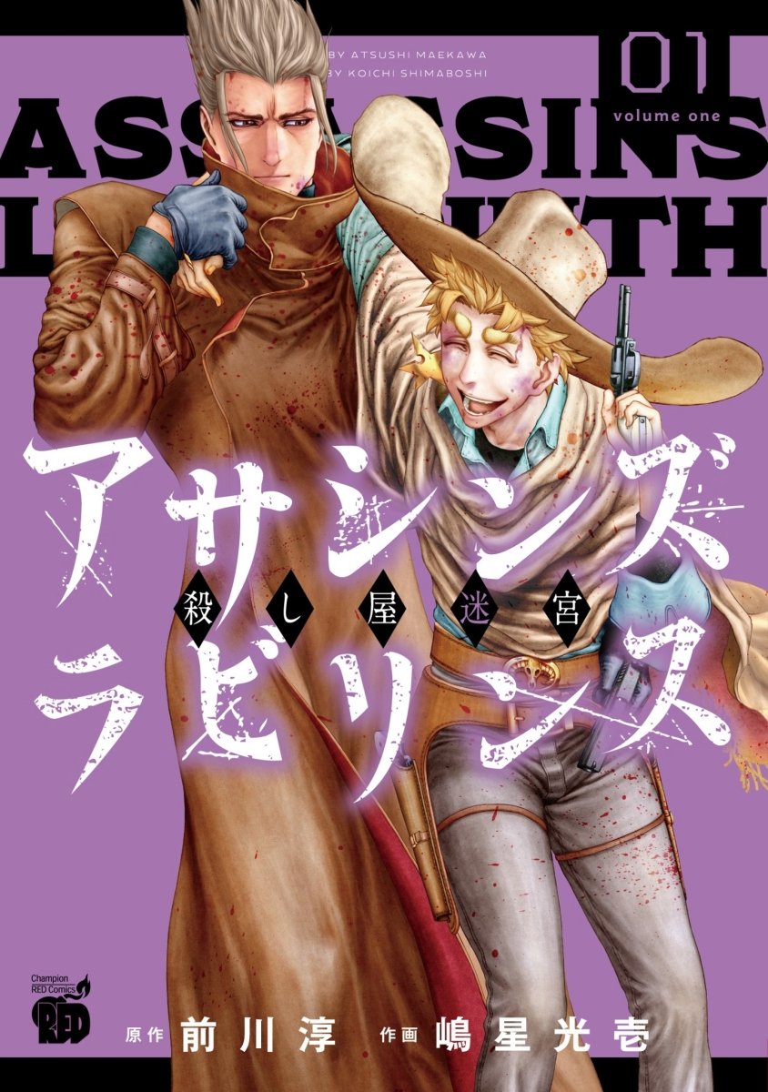 Assassins Labyrinth- Koroshiya no Meikyū Volume 1