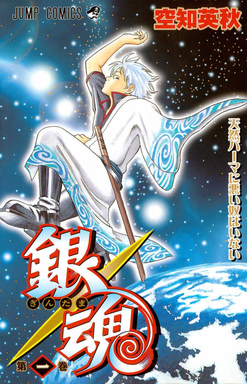 Gintama Manga Volume 1