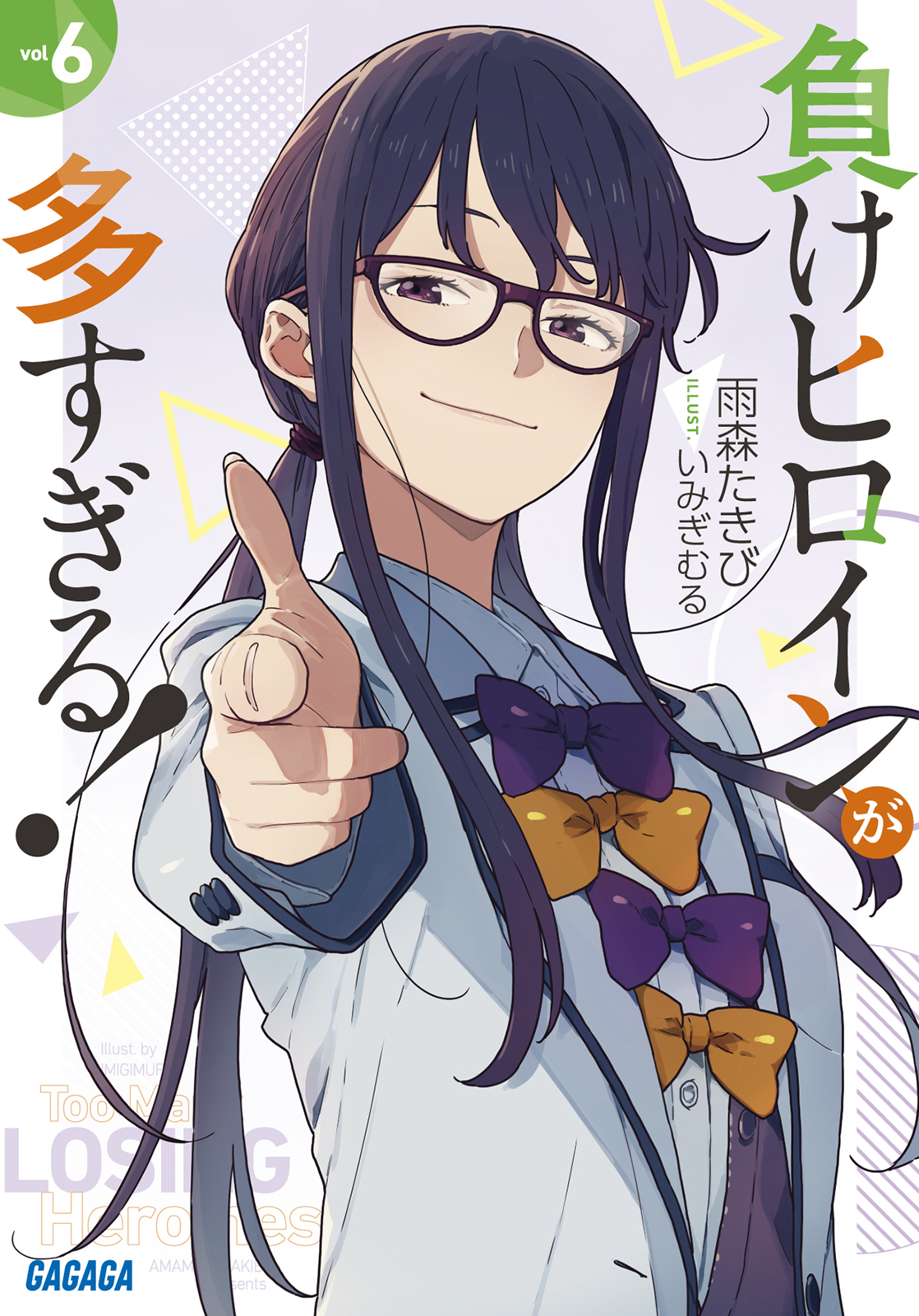 Make Heroine ga Ooisugiru! Novel Volume 6