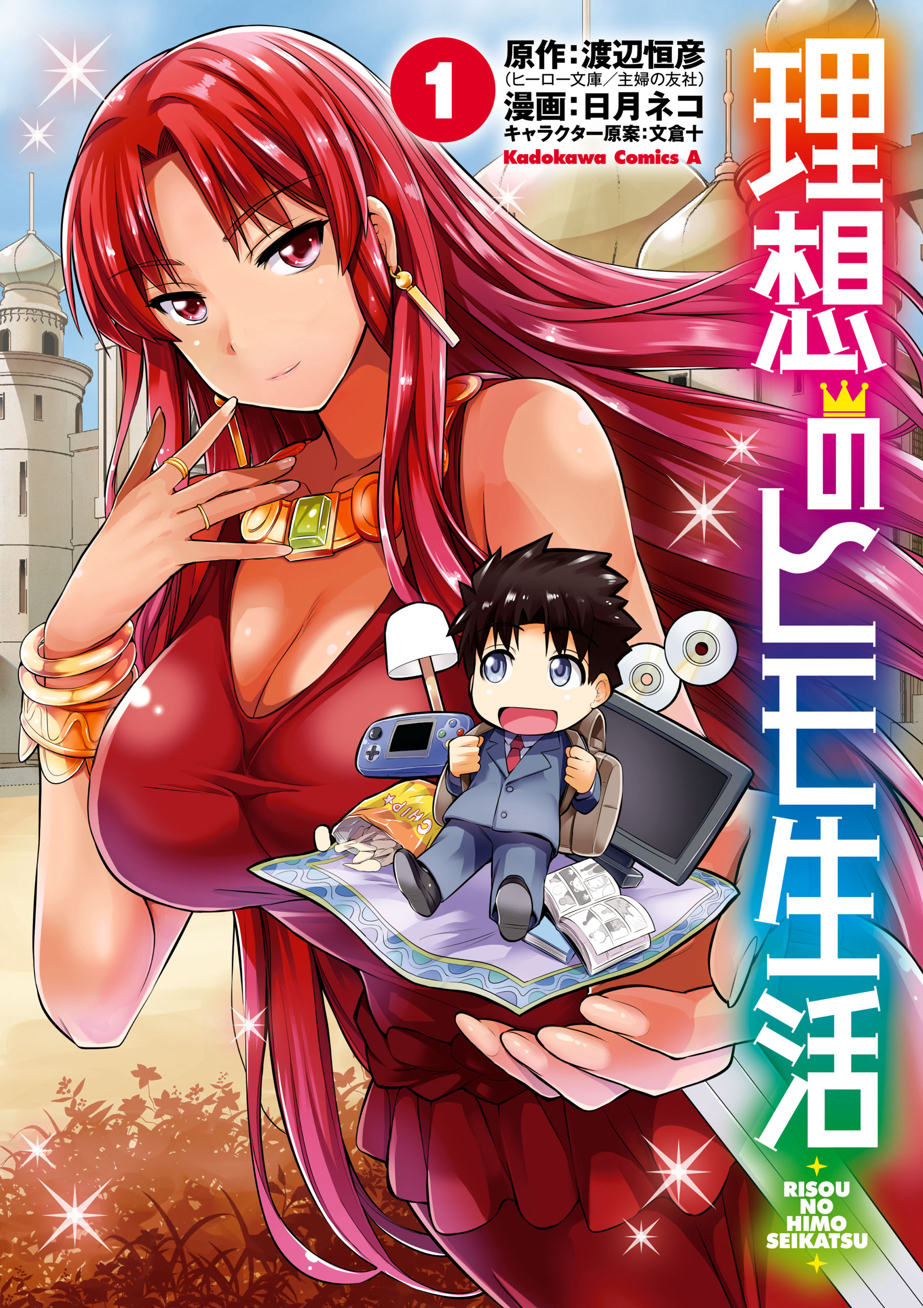 Risō no Himo Seikatsu Manga Volume 1