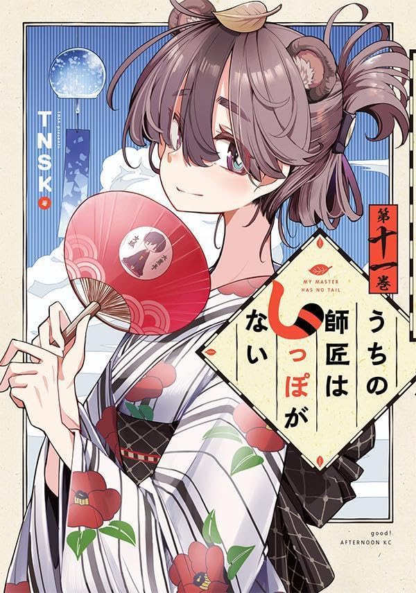 Uchi no Shishō wa Shippo ga Nai Manga Volume 11