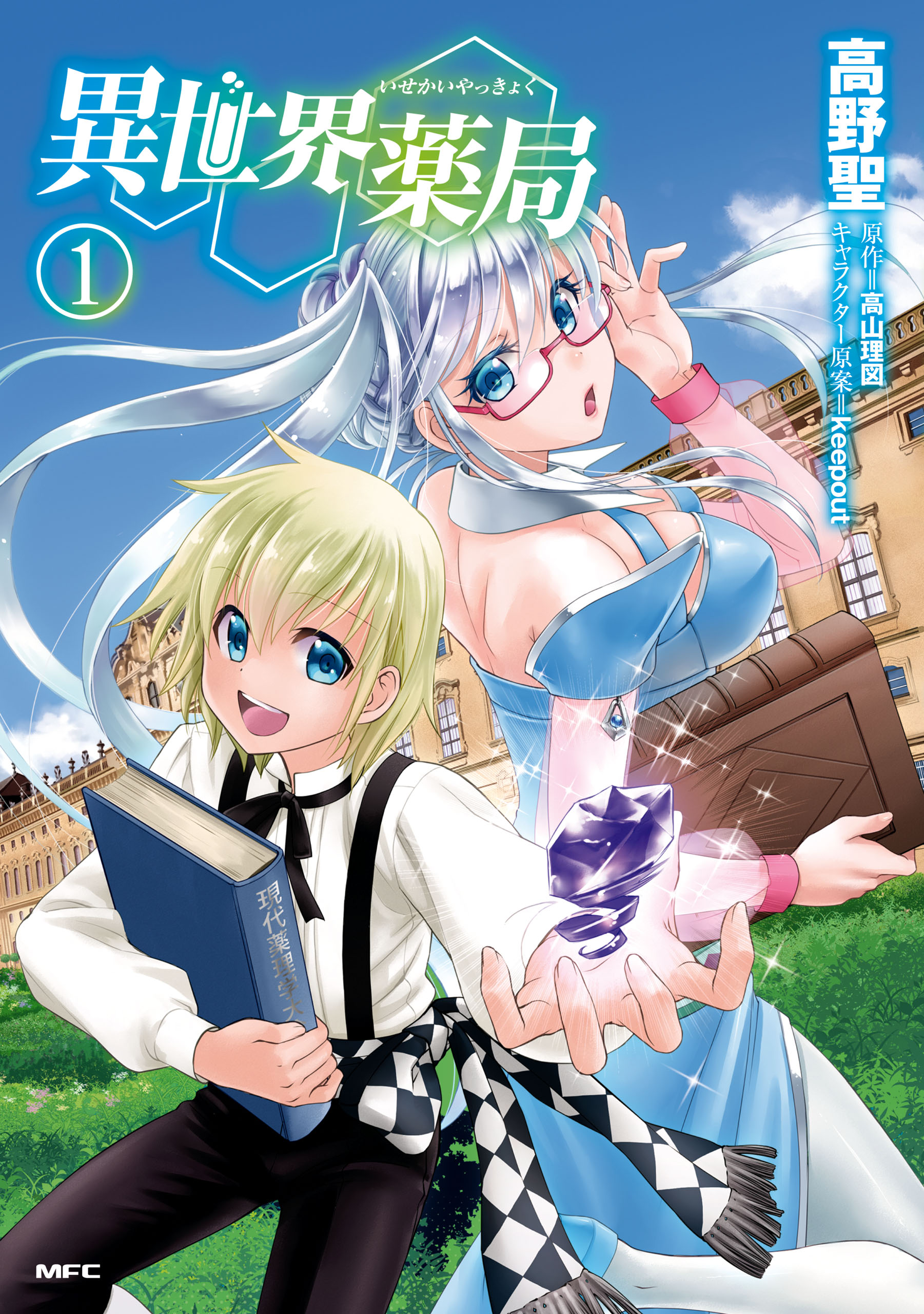 Isekai Yakkyoku Manga Cover Volume 1