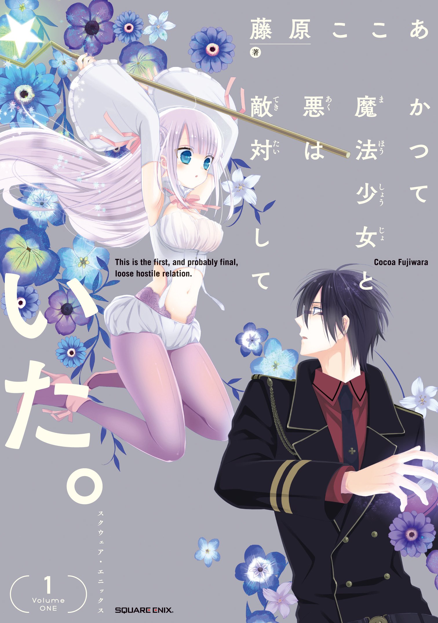 Katsute Mahō Shōjo to Aku wa Tekitai Shiteita Manga Cover Volume 1