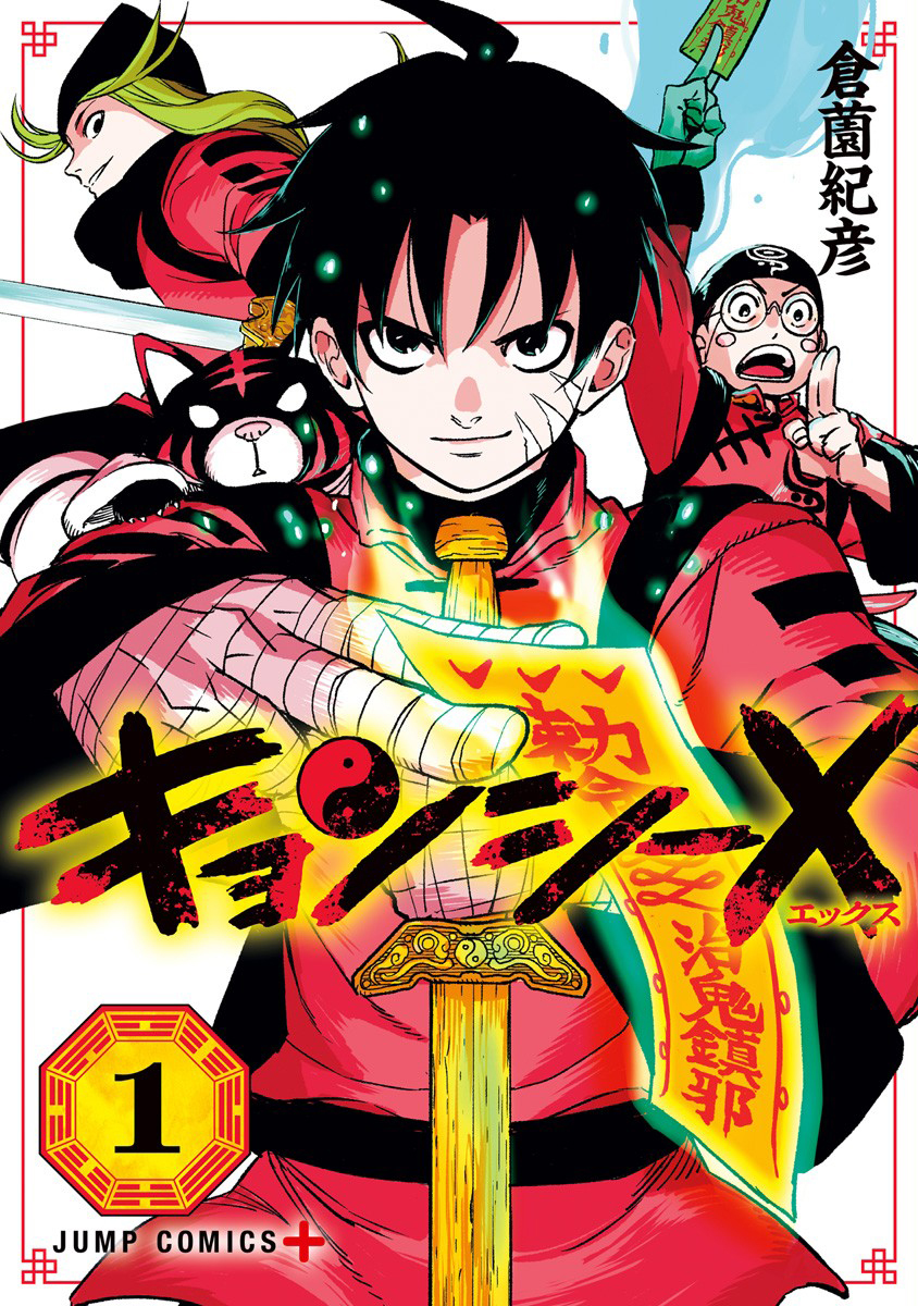 Kyonshī X Manga Cover Volume 1