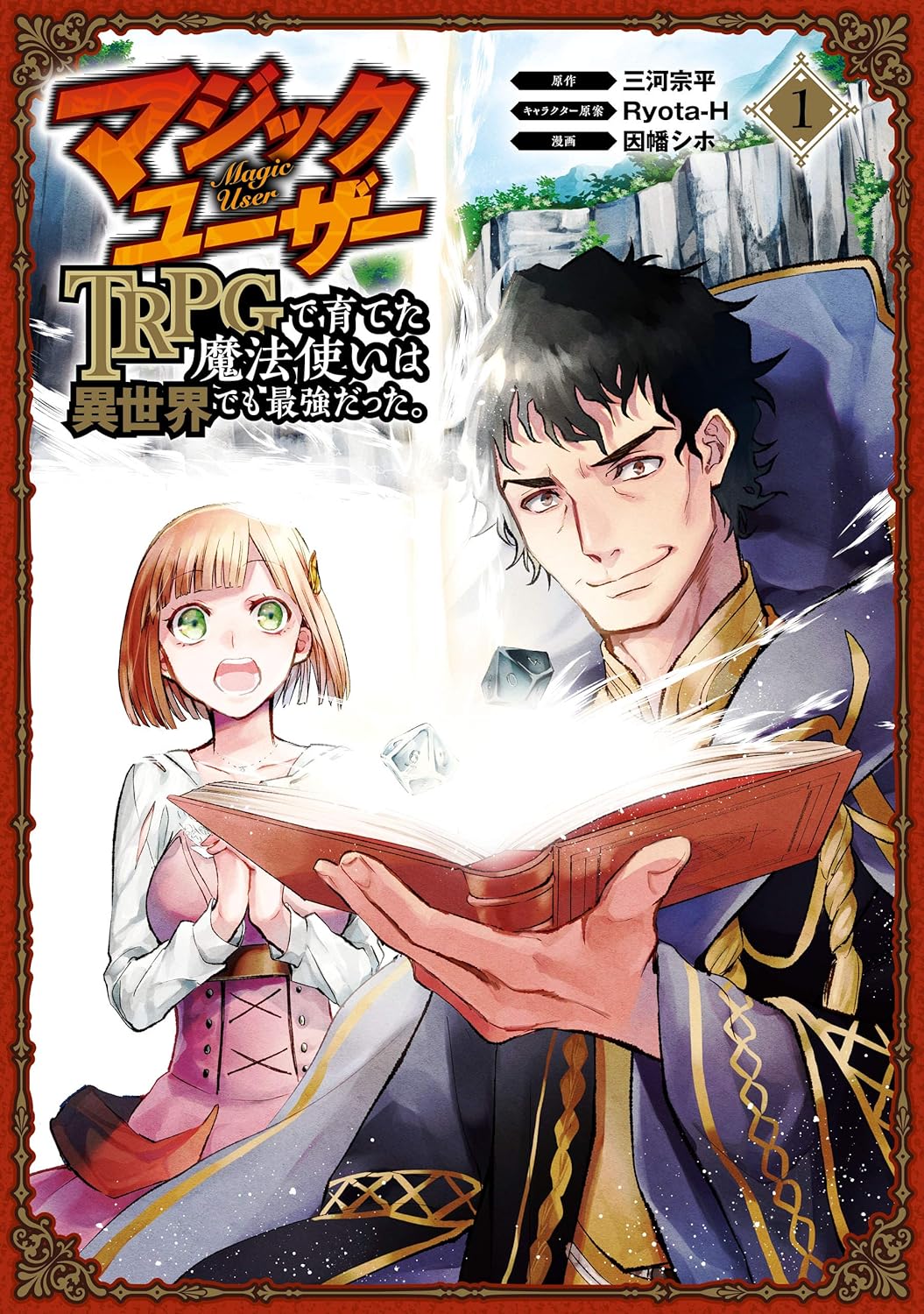 Magic User- TRPG de Sodateta Mahō Tsukai wa Isekai demo Saikyō Datta Novel Cover 1
