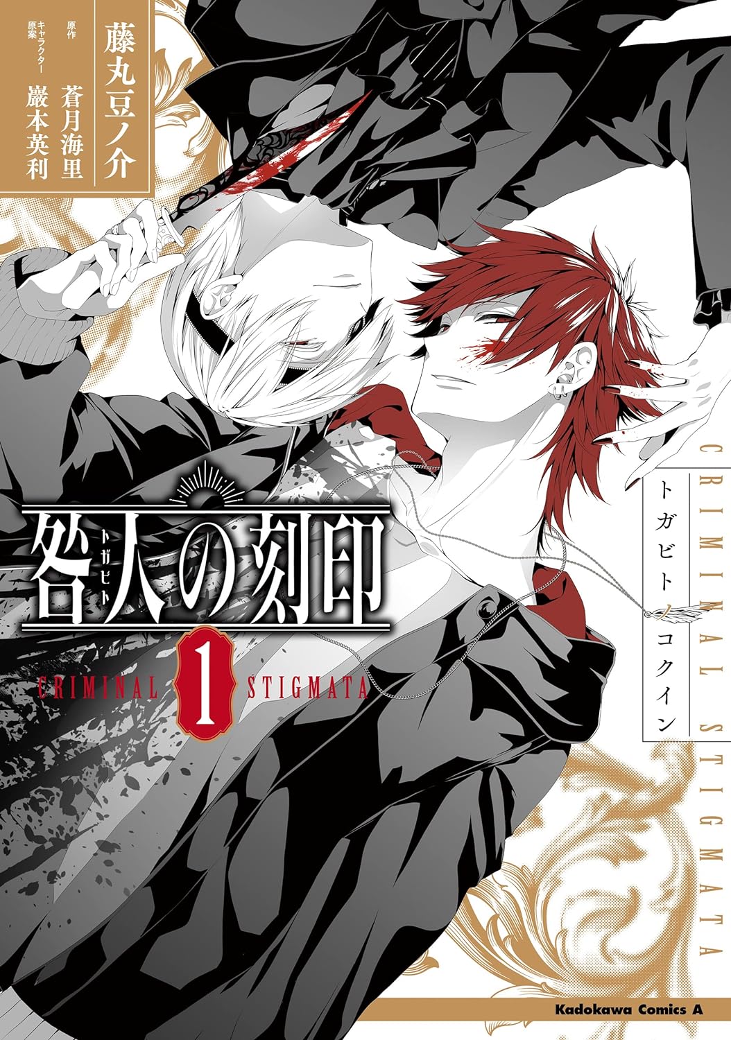 Togabito no Kokuin Manga Cover Volume 1