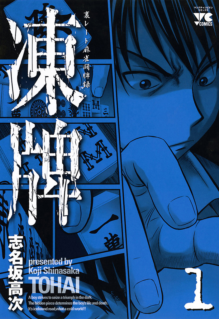 Tohai - Ura Rate Mahjong Tohai Roku Manga Cover Volume 1