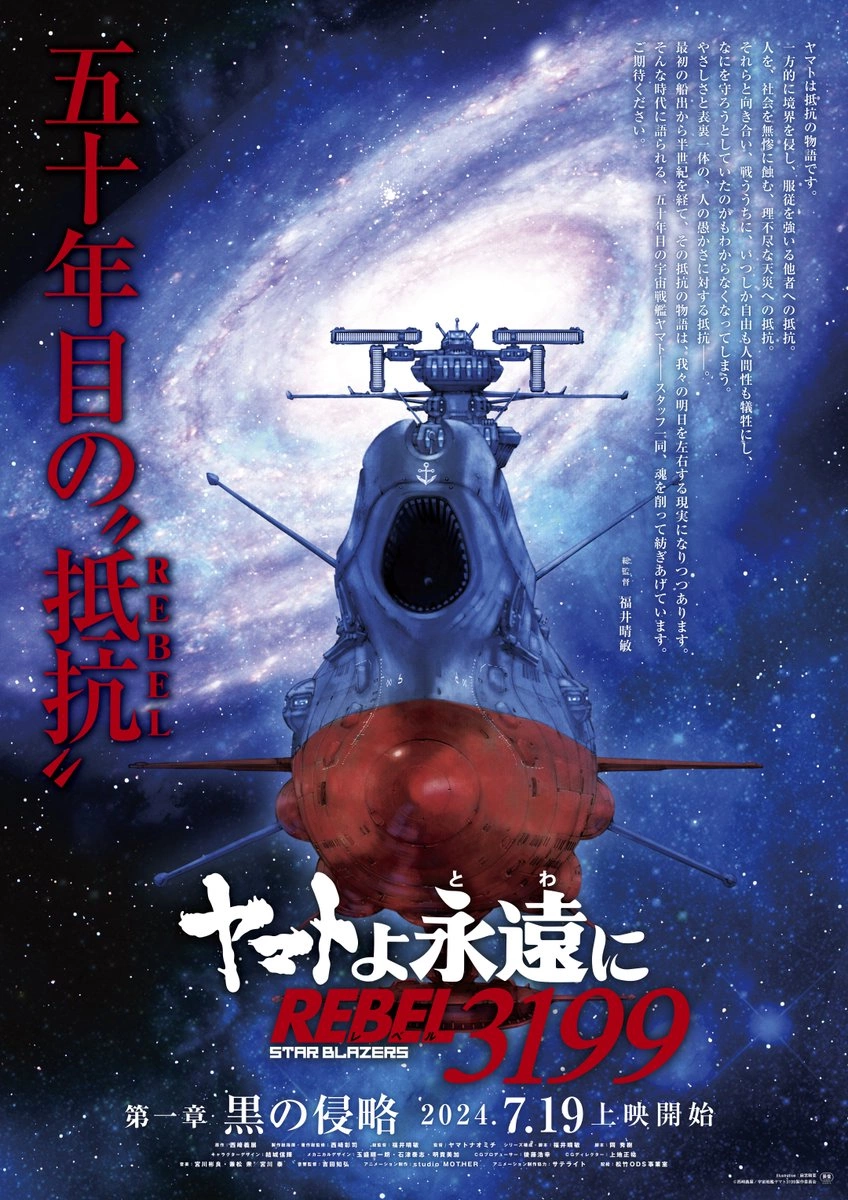 Yamato yo Towa ni- Rebel 3199 Anime Key Visual