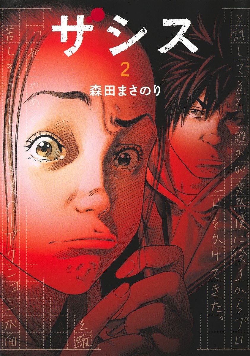 Zashisu Manga Cover Volume 2