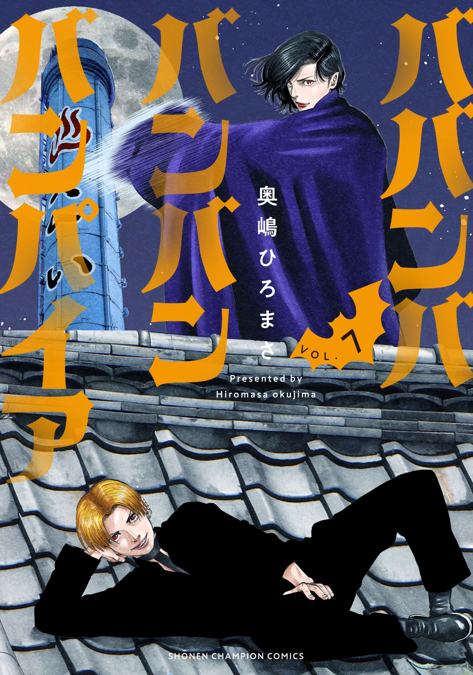 Baban Baban Ban Vampire Manga Cover Volume 7