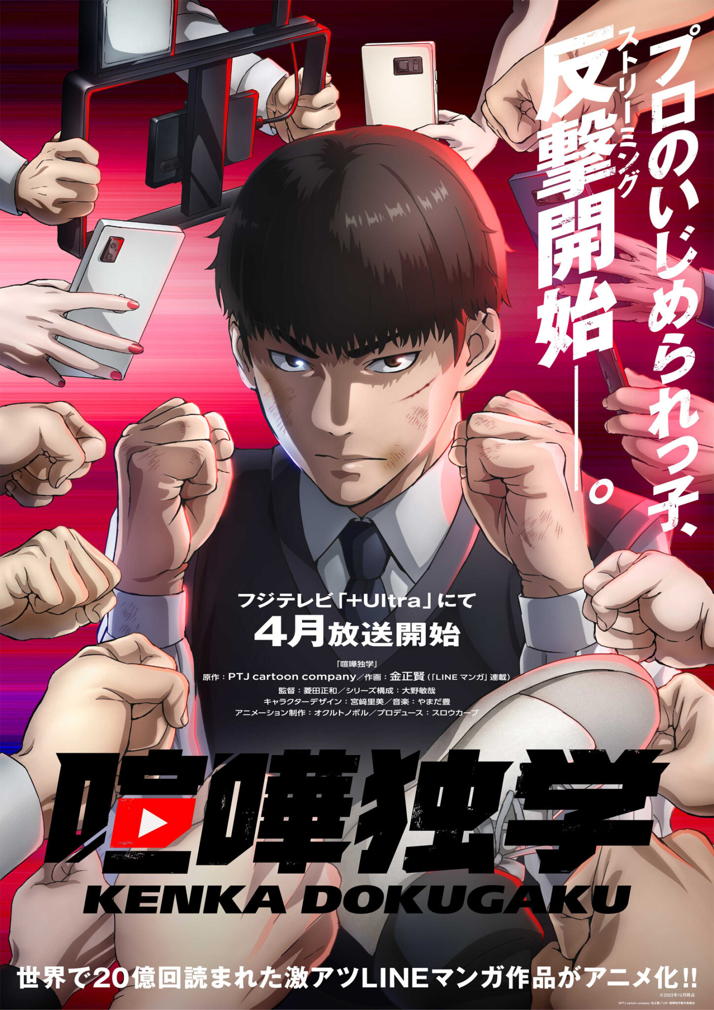 Kenka Dokugaku Anime Key Visual 2