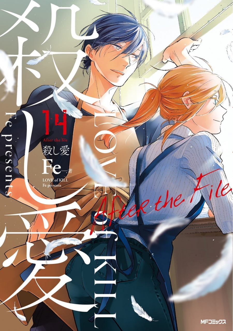 Koroshi Ai Manga Volume Cover 14