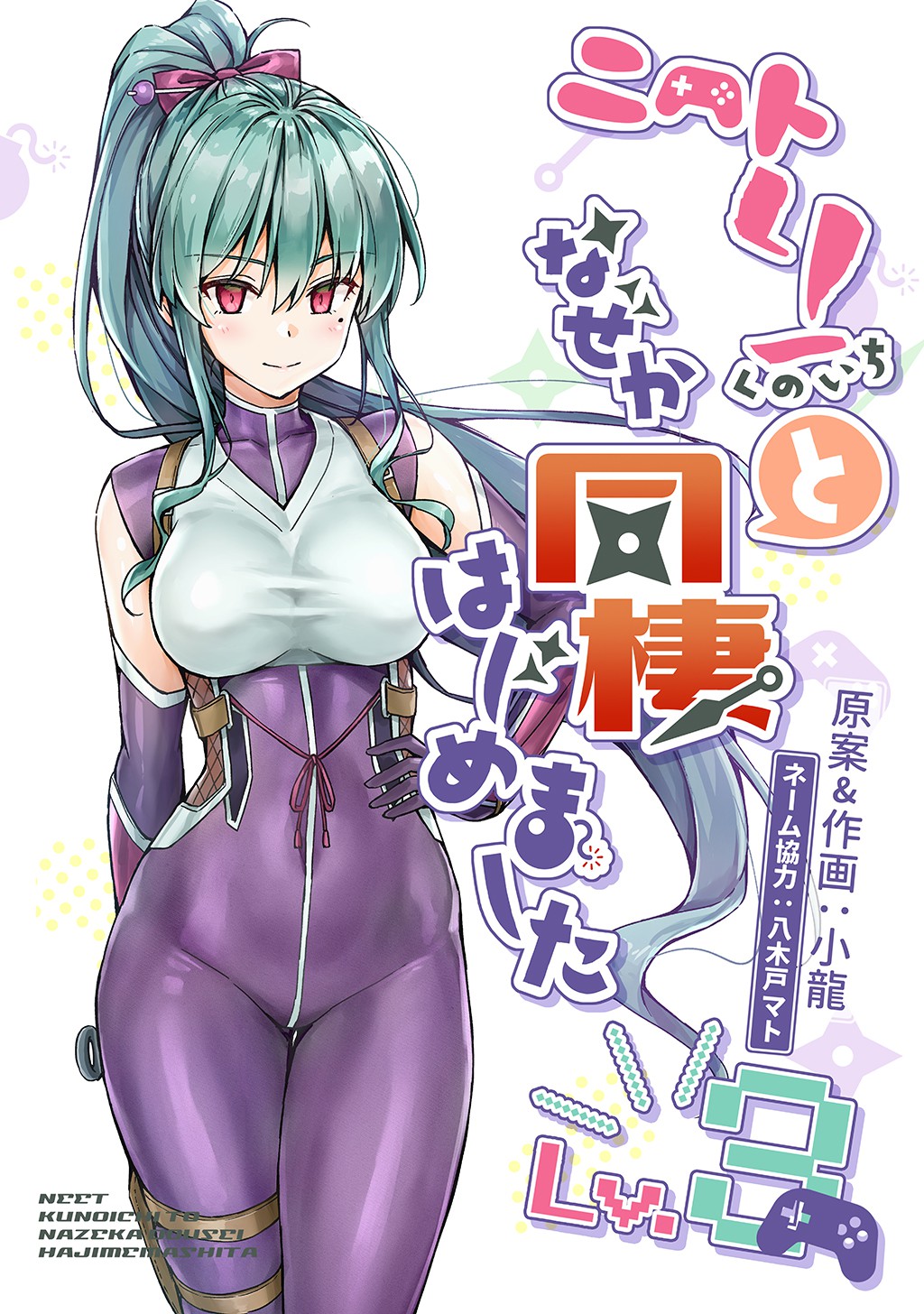 NEET Kunoichi to Nazeka Dōsei Hajimemashita Manga Volume Cover 3