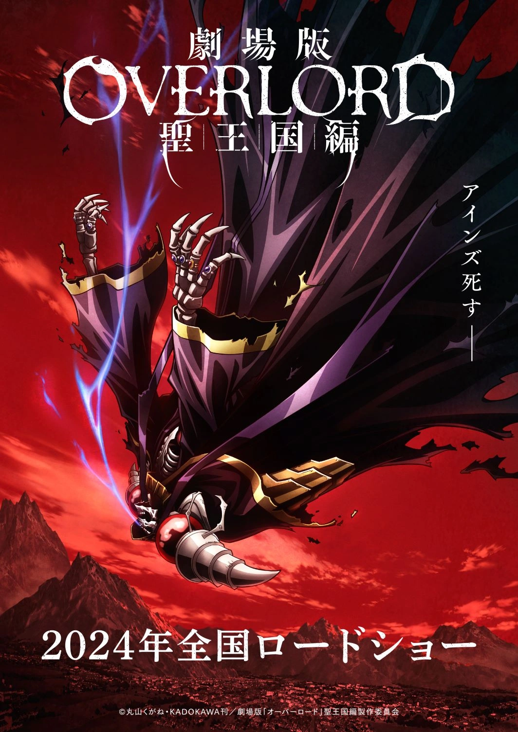 Overlord- The Sacred Kingdom Key Visual 2