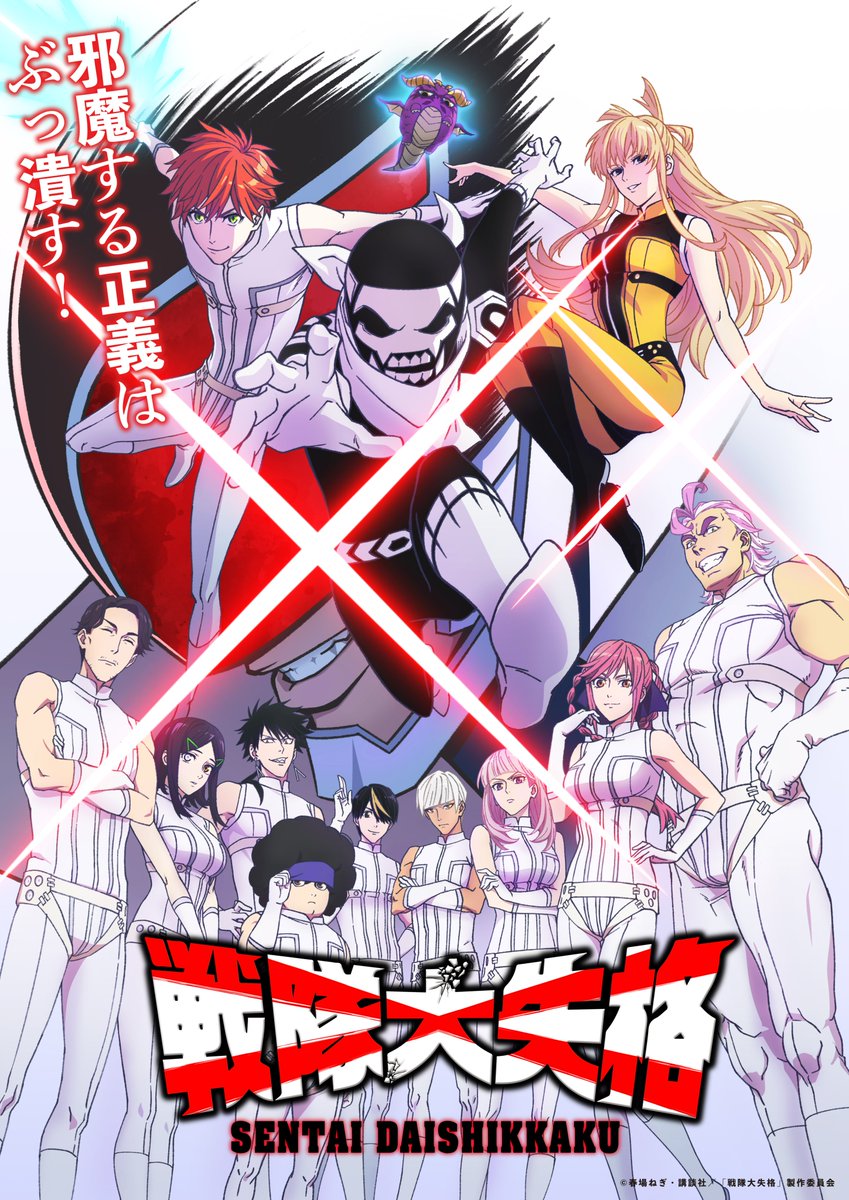 Sentai Daishikkaku Anime Key Visual