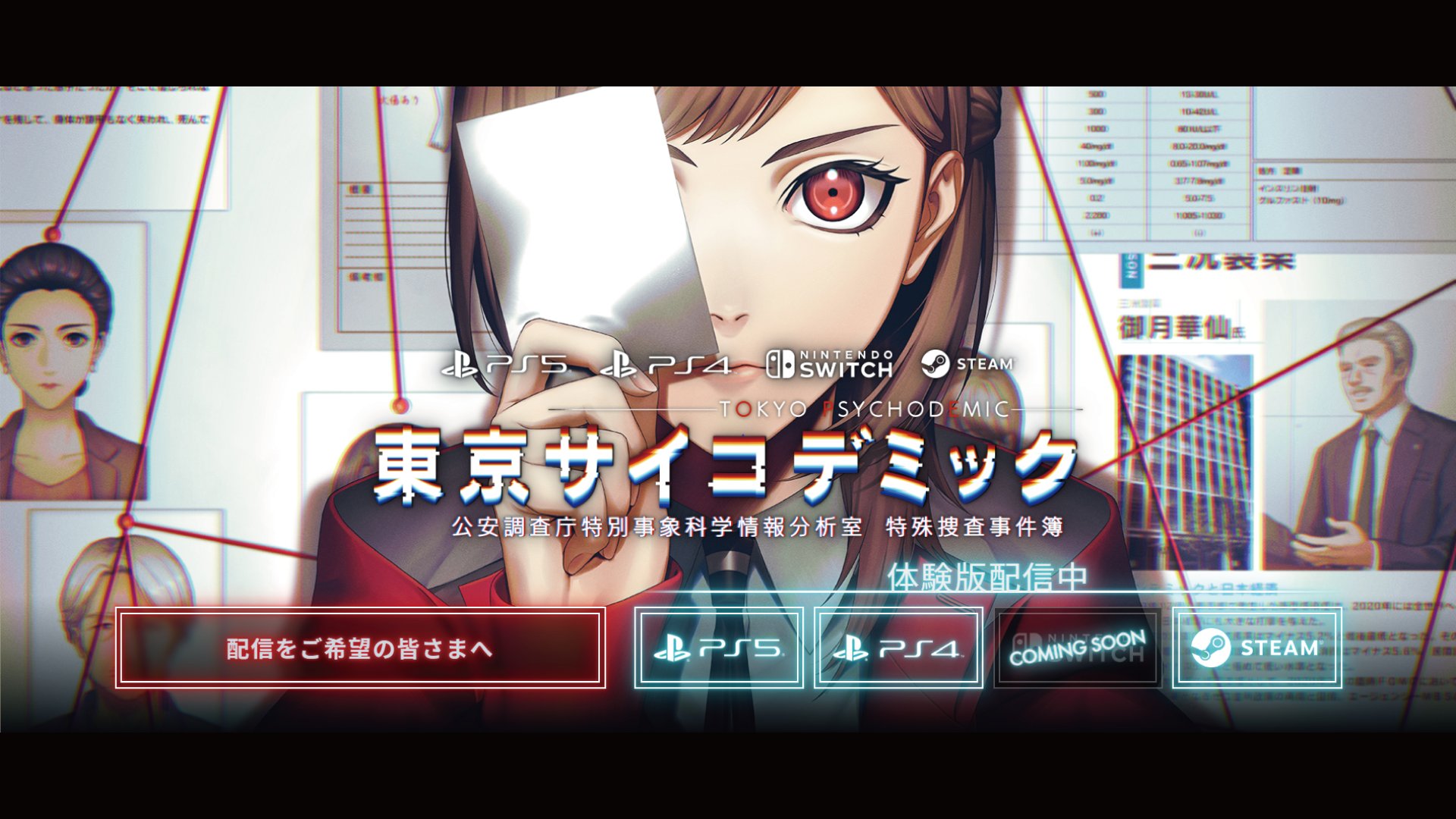TOKYO PSYCHODEMIC Game Key Image 2