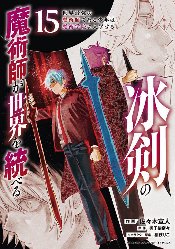 The Iceblade Sorcerer Shall Rule the World Manga Cover Volume 15