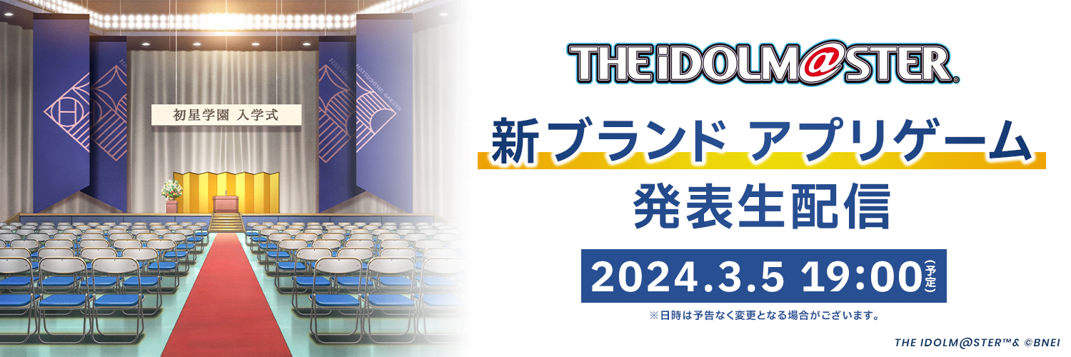 The IdolM@ster Game Announcement