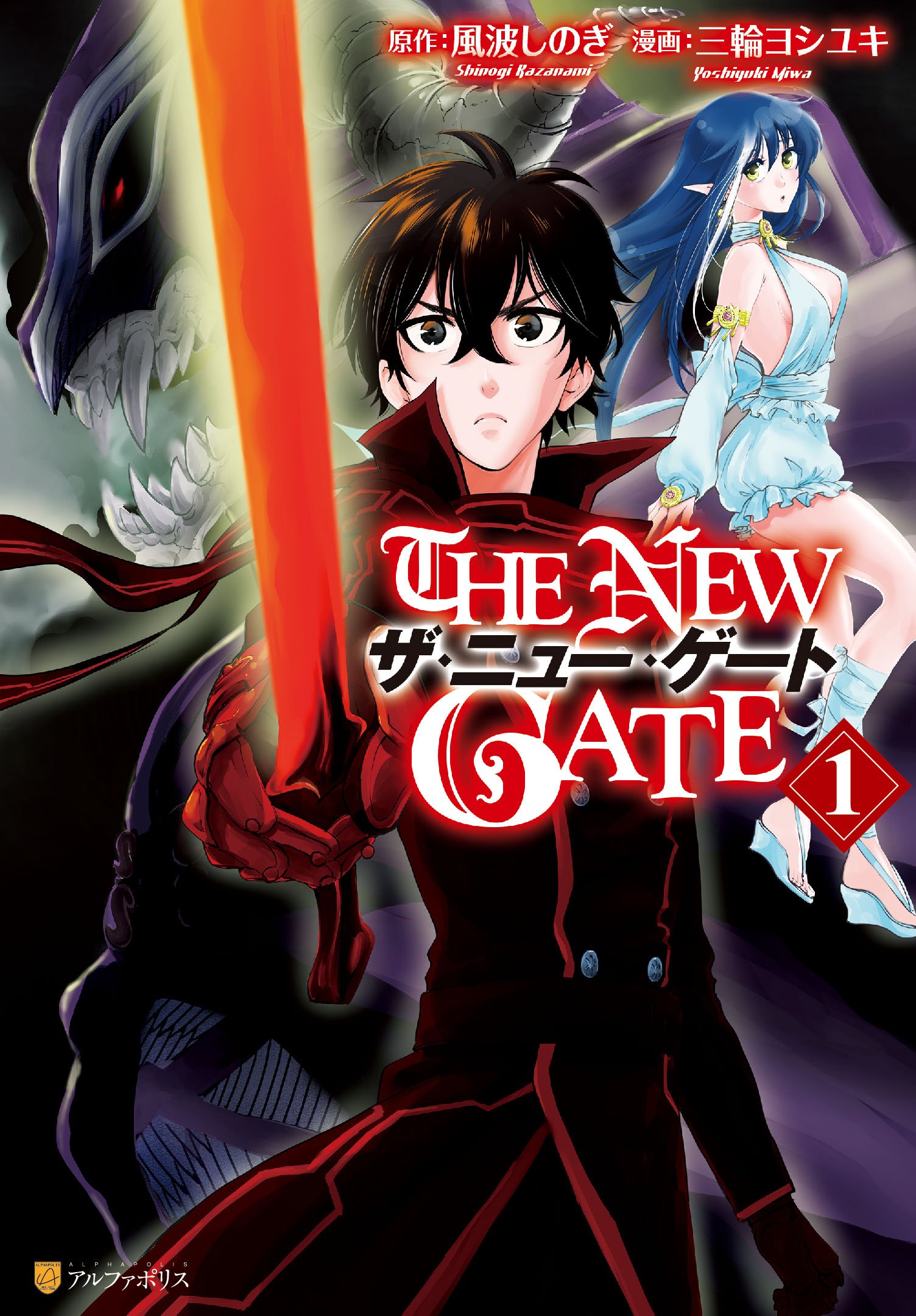 The New Gate Manga Volume Cover 1