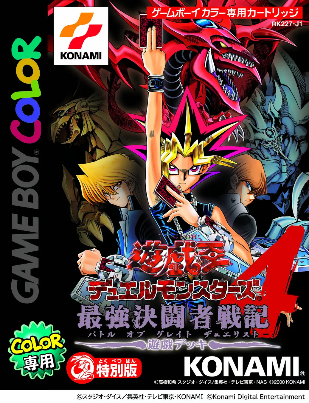 Yu-Gi-Oh! Duel Monsters 4- Saikyō Duelist Senki Game Cover Image