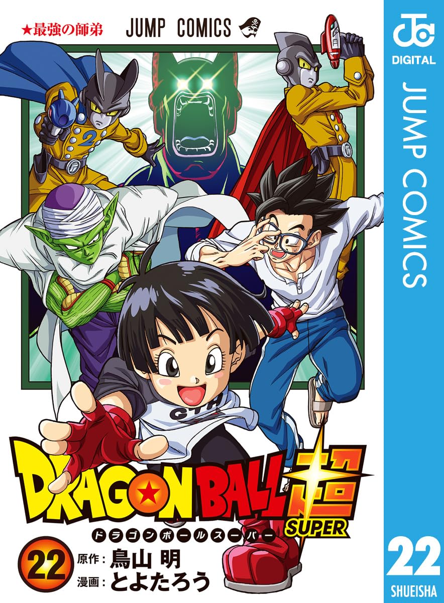 Dragon Ball Super Manga Cover Volume 22