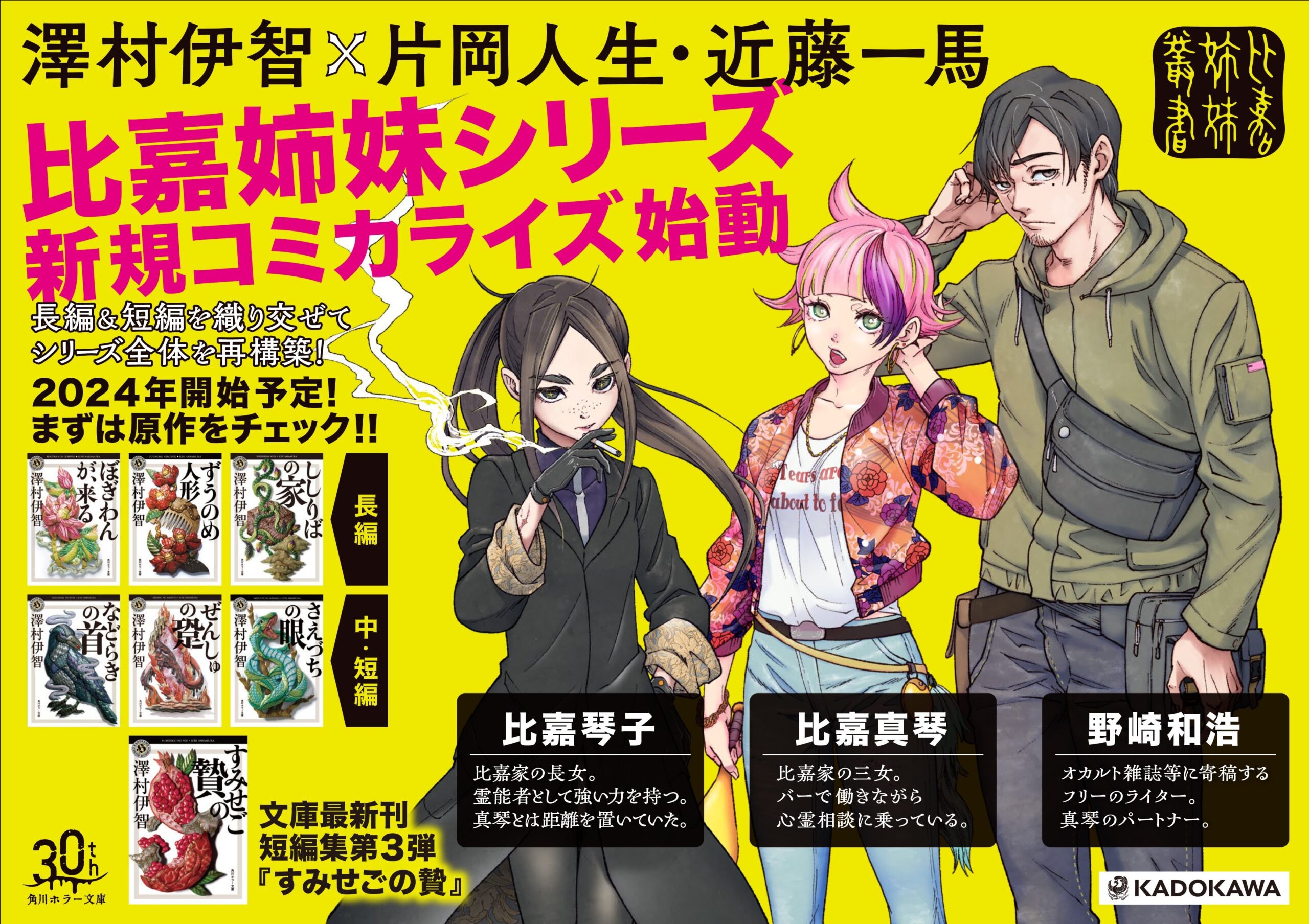 Higa Shimai Manga Announcement