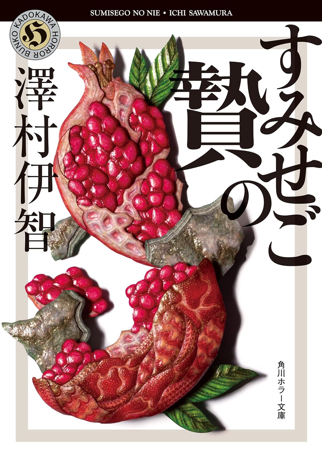 Higa Shimai Novel Cover 7
