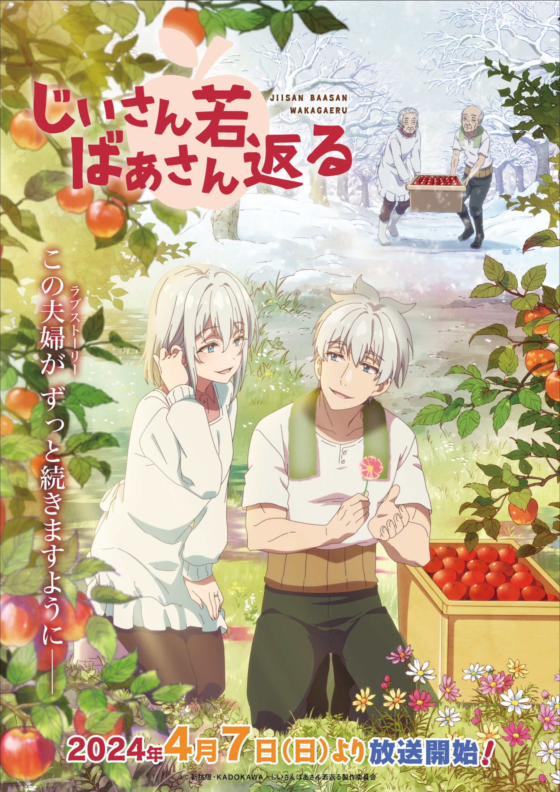 Jiisan to Baasan Wakagaery Anime Key Visual 2