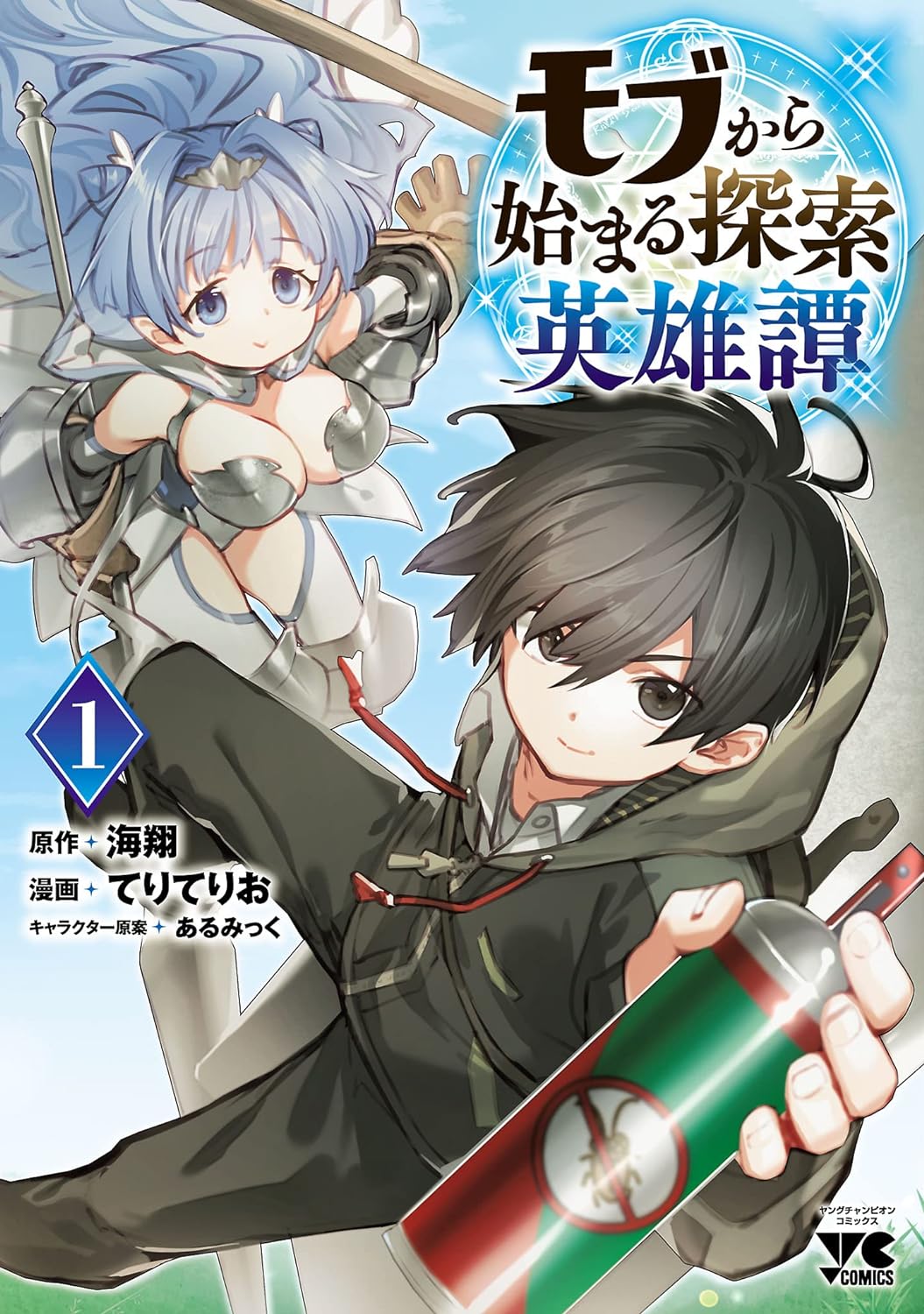 Mob kara Hajimaru Tansaku Eiyuutan Manga Cover Volume 1