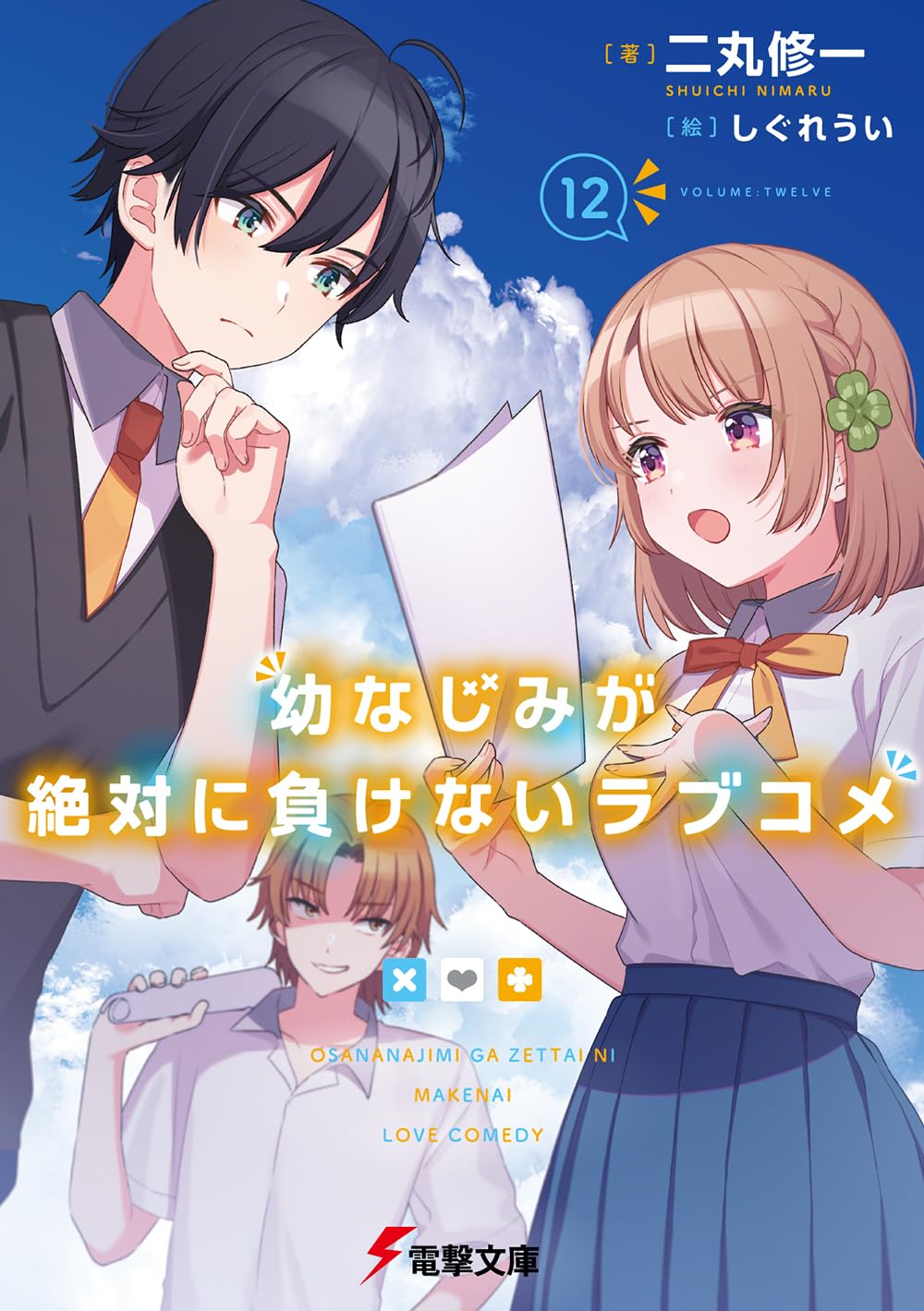 “Osamake” Light Novel Series To End With 13th Novel - NamiComi