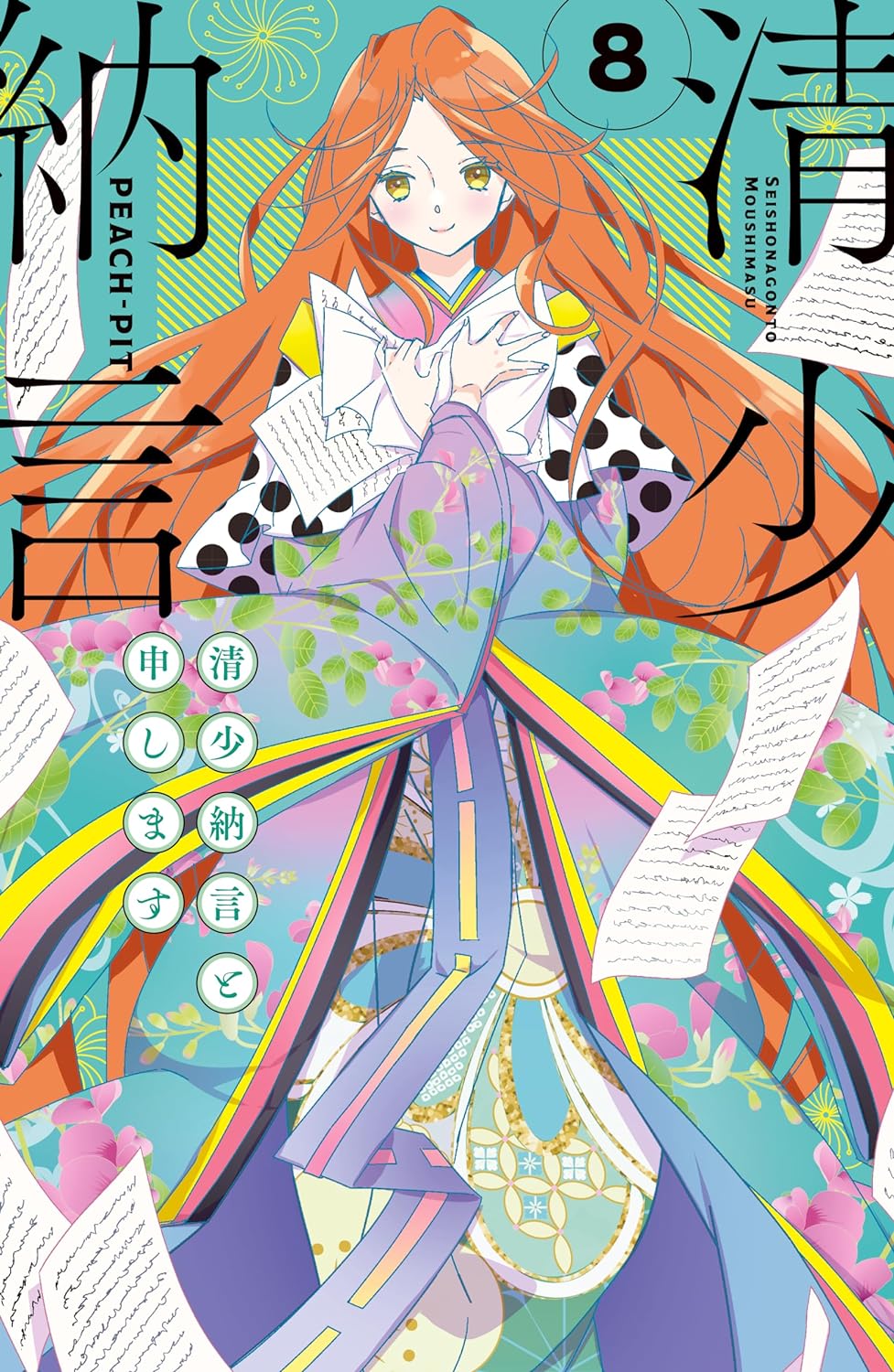 Sei Shounago to Moushimasu Manga Cover Volume 8