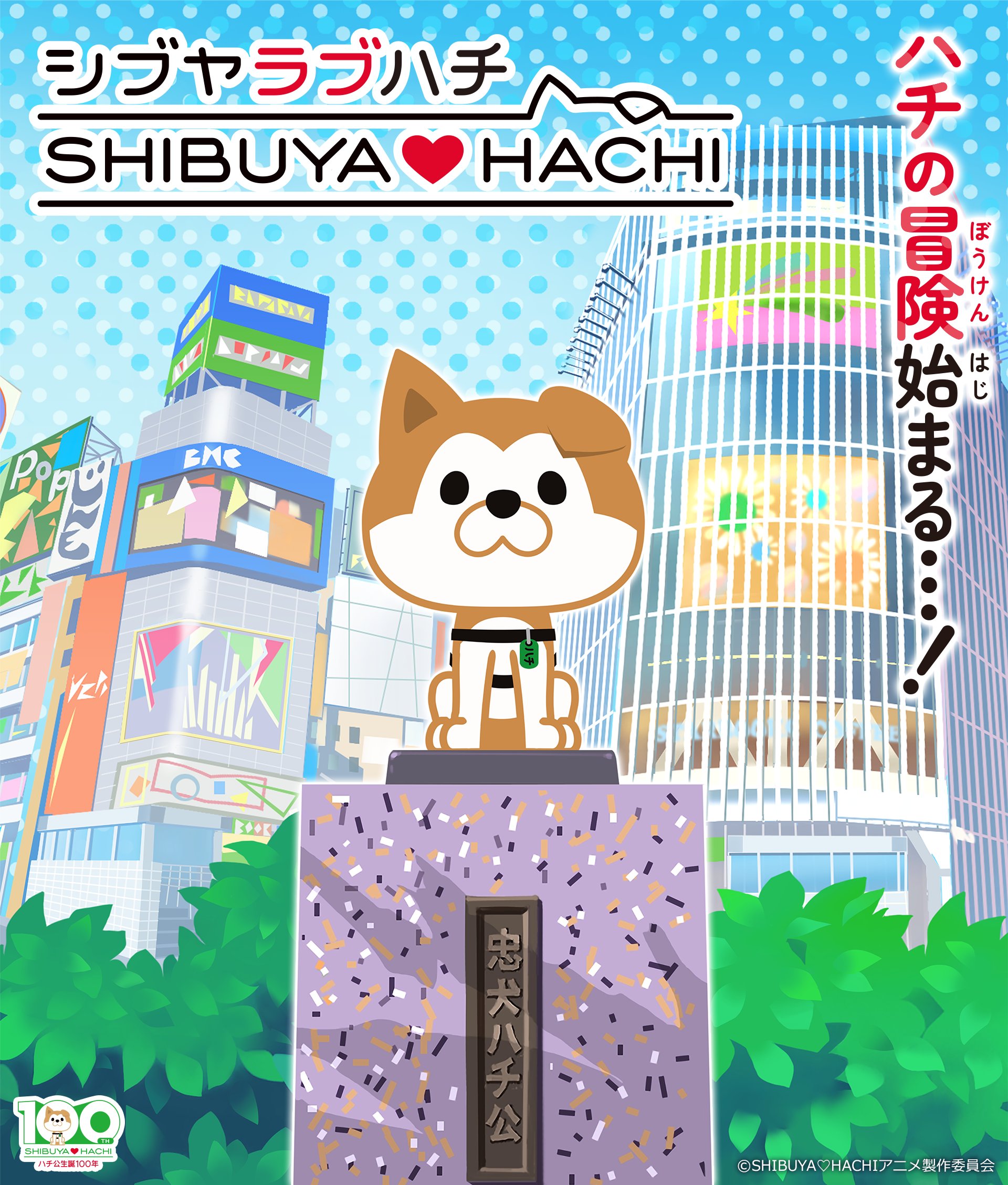 Shibuya Love Hachi Anime Key Visual