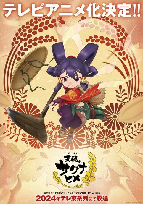 Tensui no Sakuna Hime Anime Announcement Poster