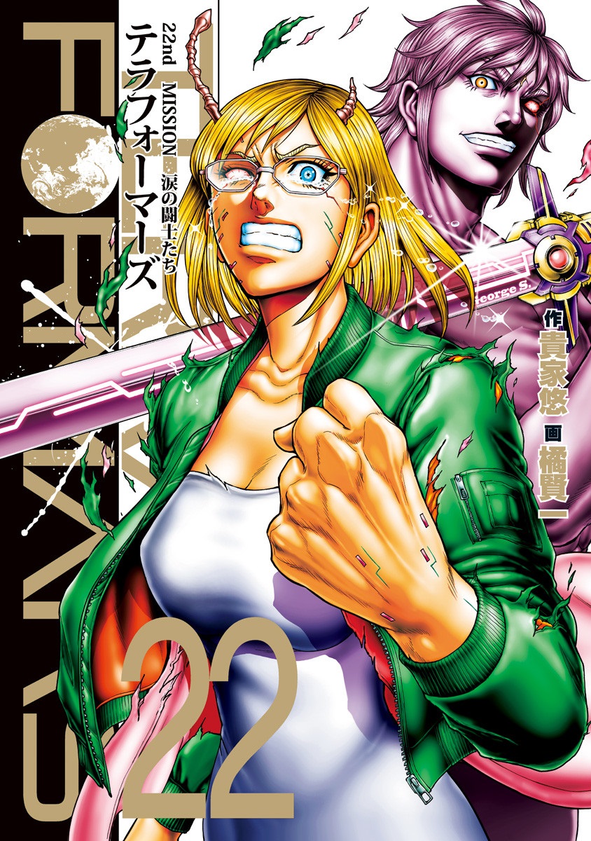 Terraformars Manga Cover Volume 22