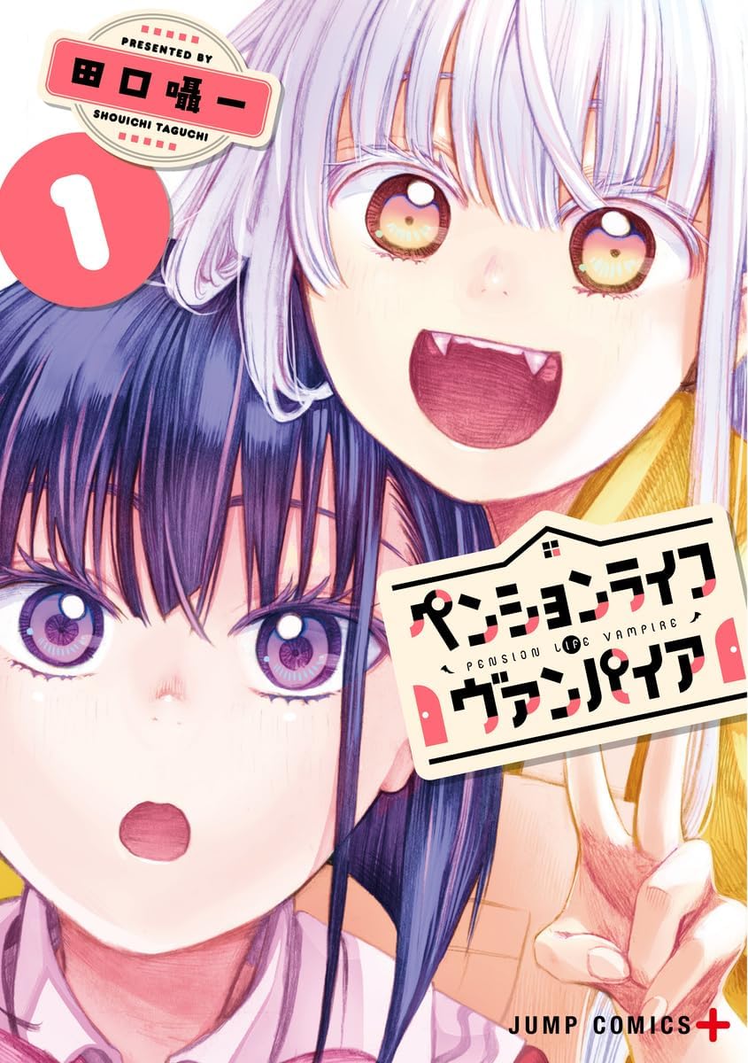 The Pension Life Vampire Manga Cover Volume 1