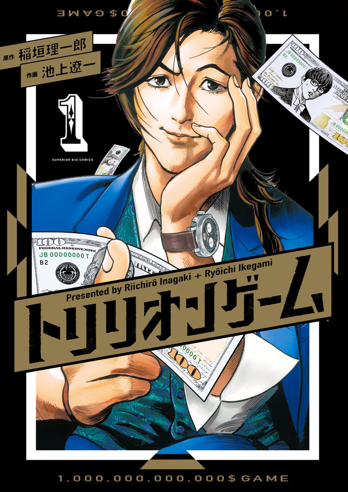 Trillion Game Manga Cover Volume 1