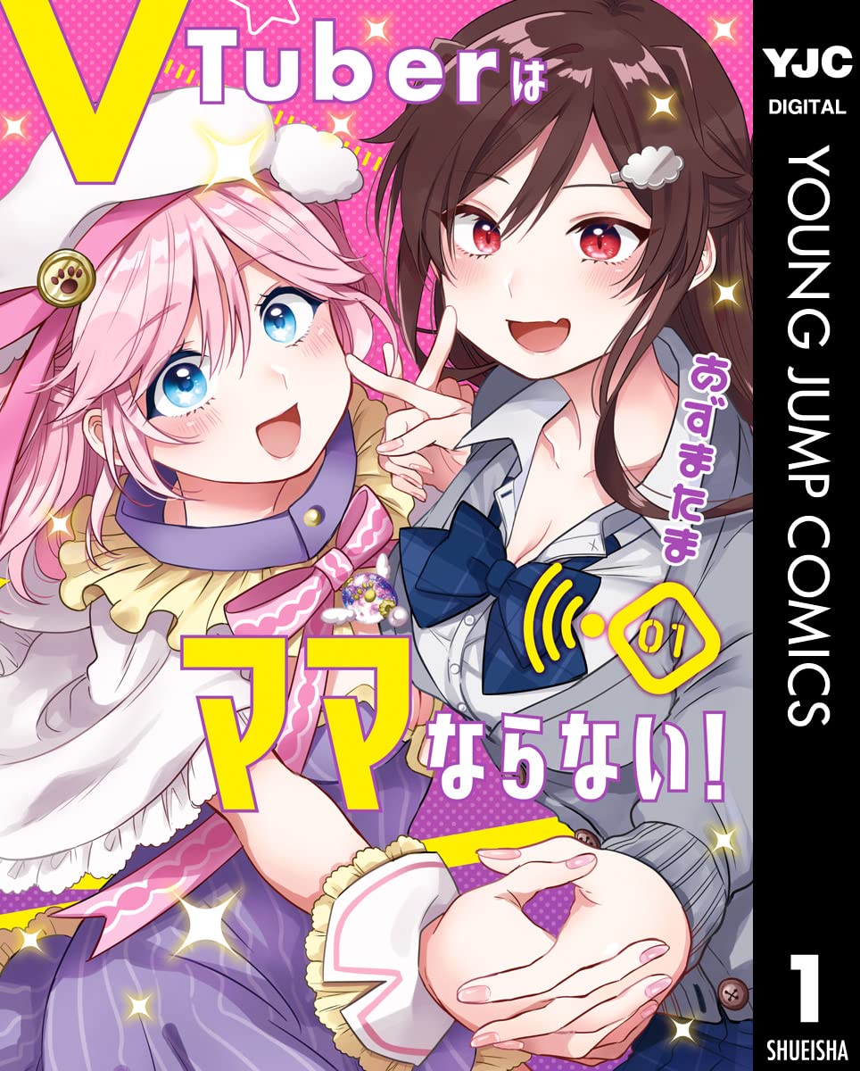 VTuber wa Mama Naranai! Manga Volume 1