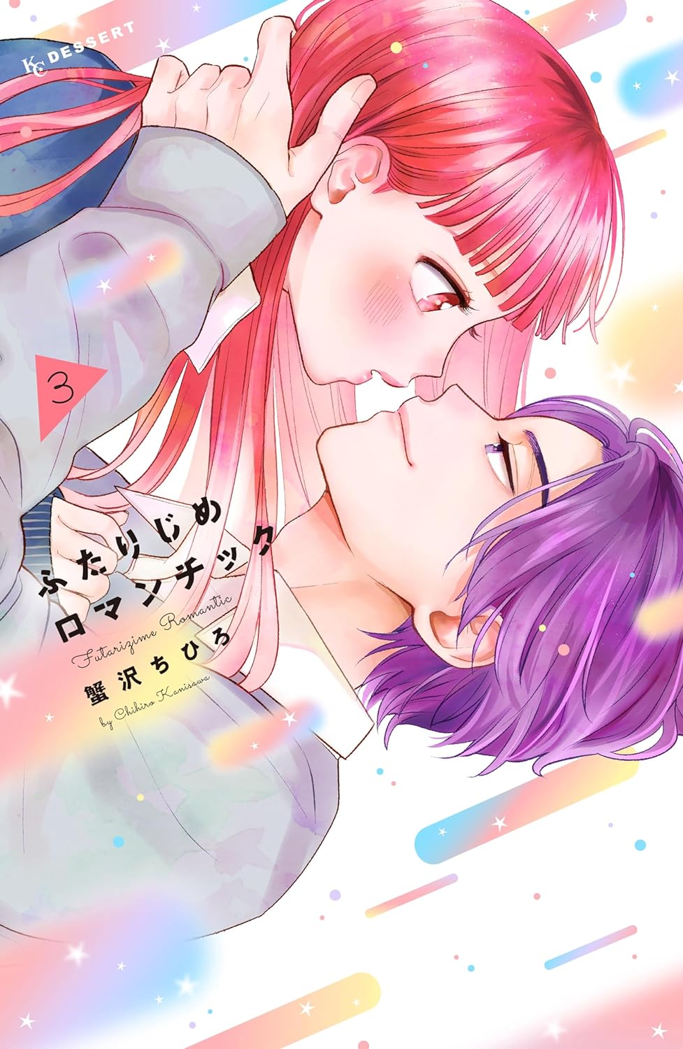 Futarijime Romantic Manga Cover Volume 3