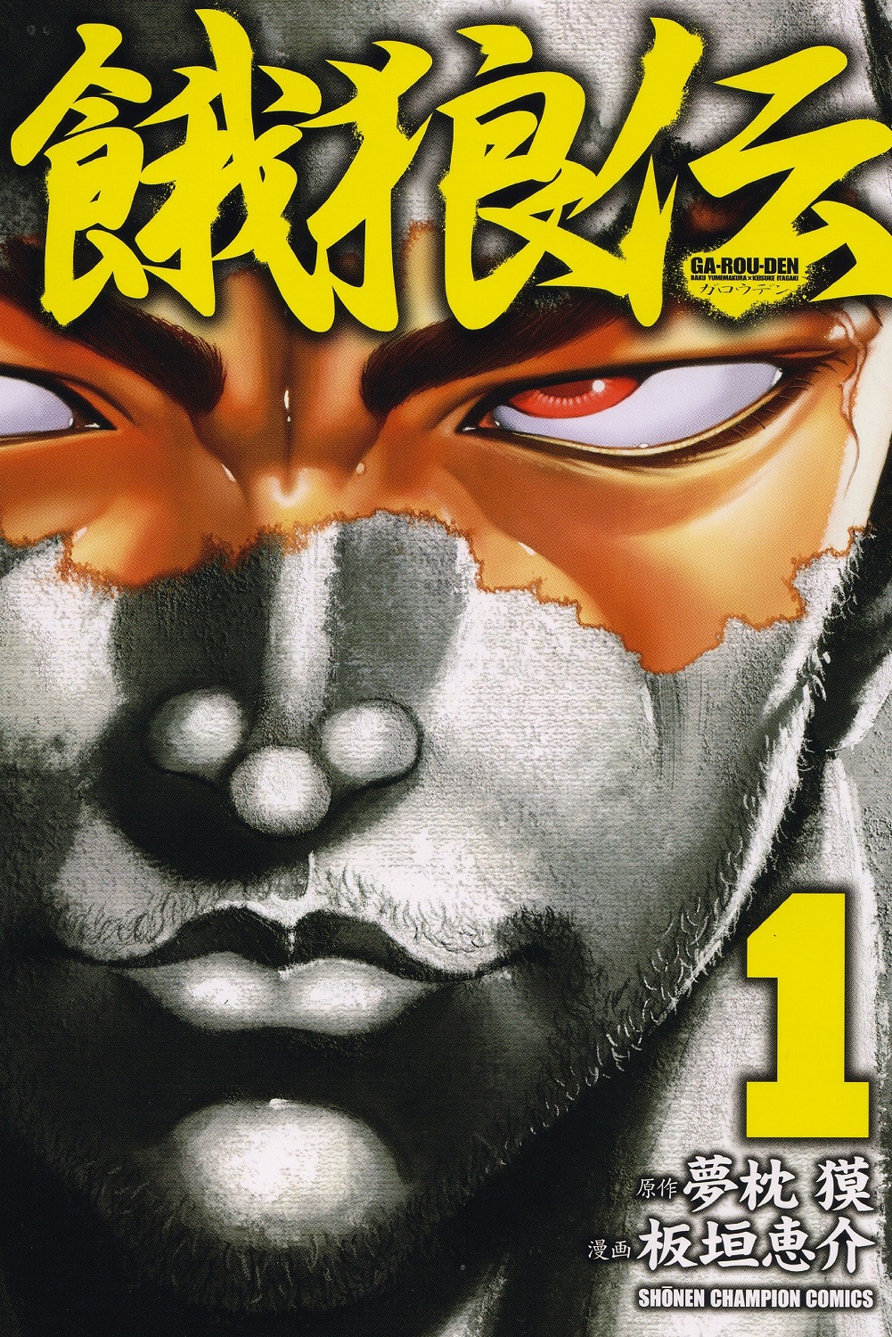 Garouden Manga Cover Volume 1