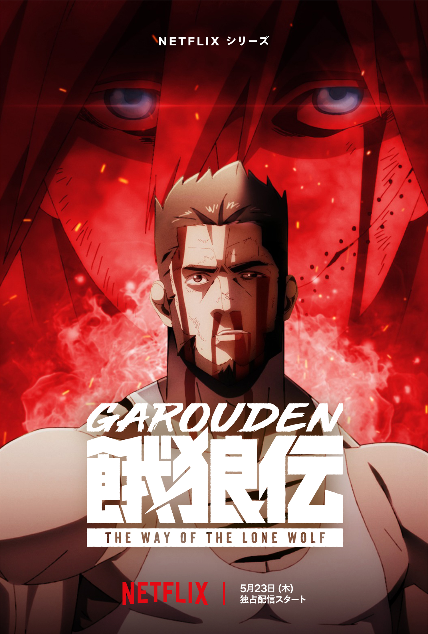 Garouden- The Way of the Lone Wolf Anime Key Image