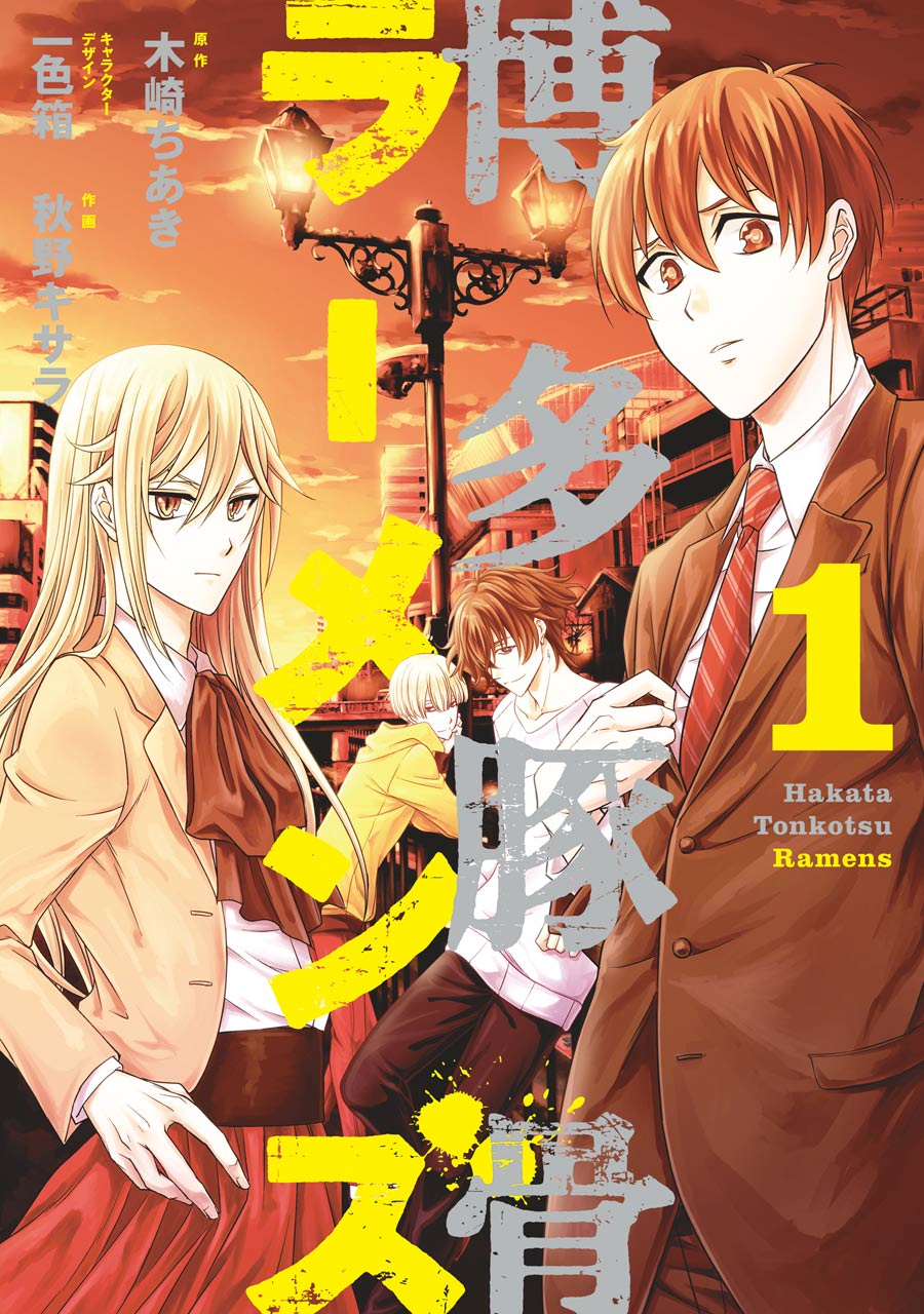 Hakata Tonkotsu Ramens Manga Cover Volume 1