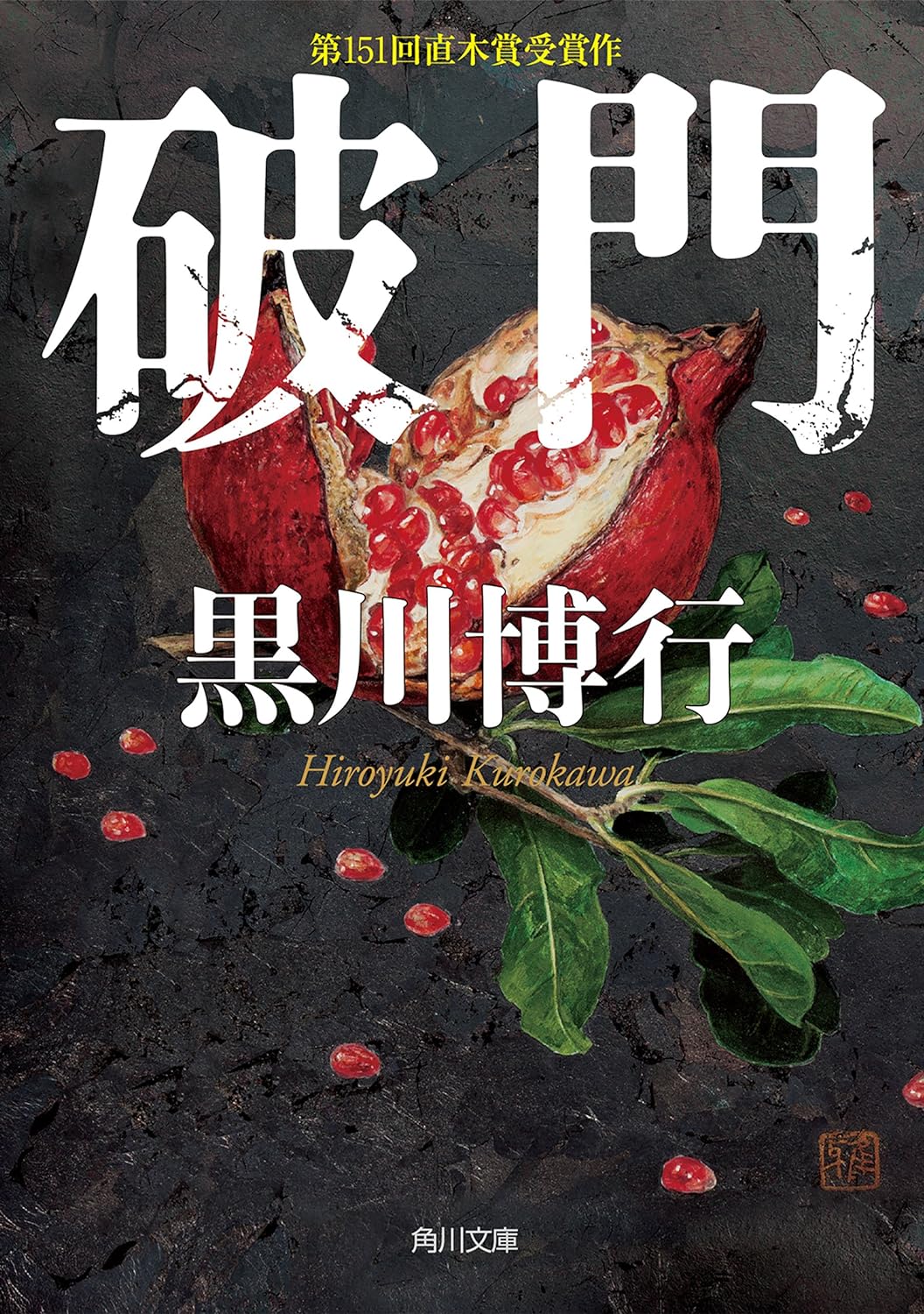 Hamon Novel Cover