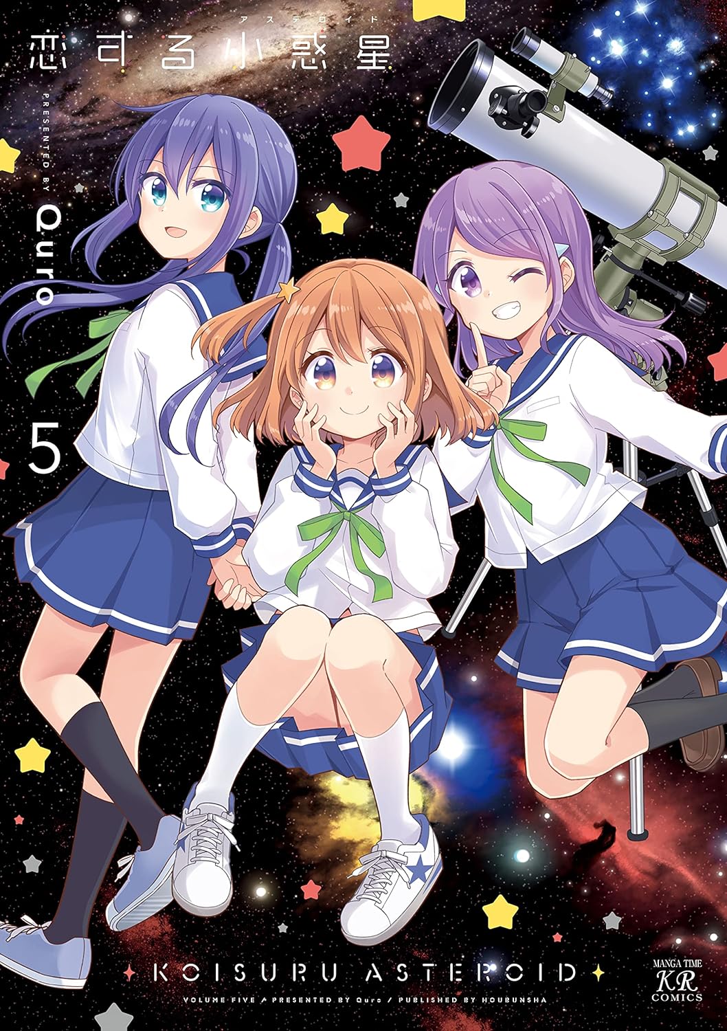 Koisuru Asteroid Manga Cover Volume 5