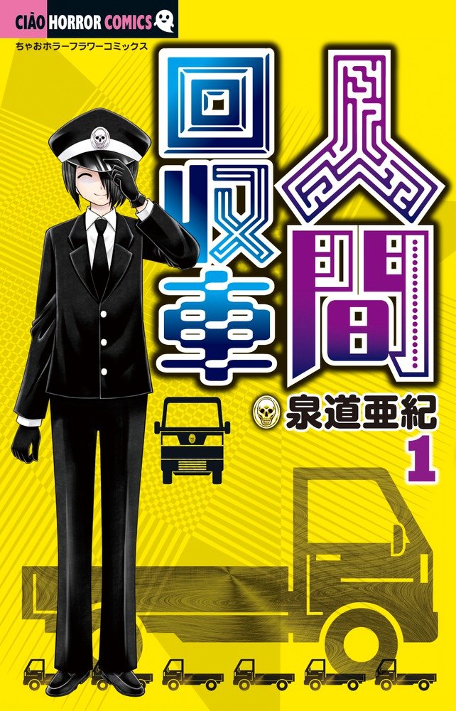 Ningen Kaishuusha” Horror Manga Ends With 12th Volume - NamiComi 